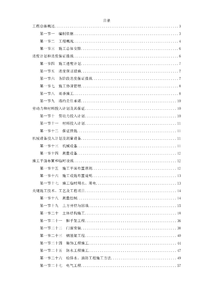 佛山市某厂区工程施工组织设计