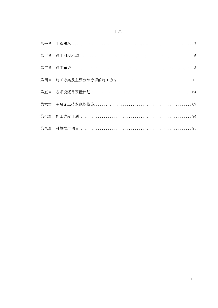 某火电厂施工组织设计