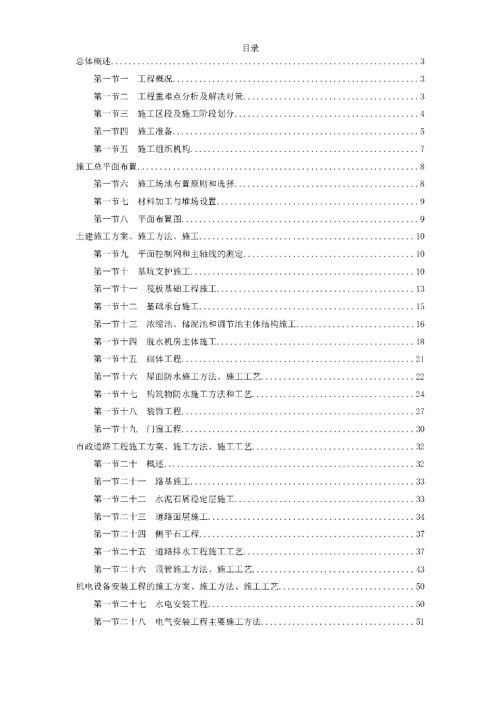 广州杂用水厂污泥处理系统建设施工组织设计