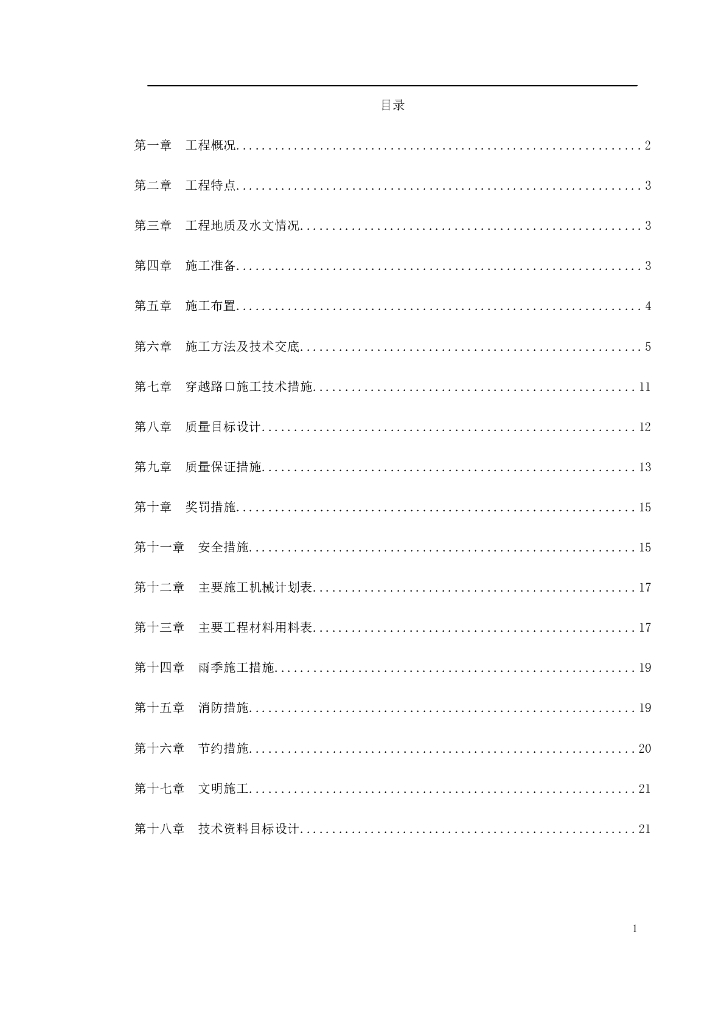 电力施工组织设计