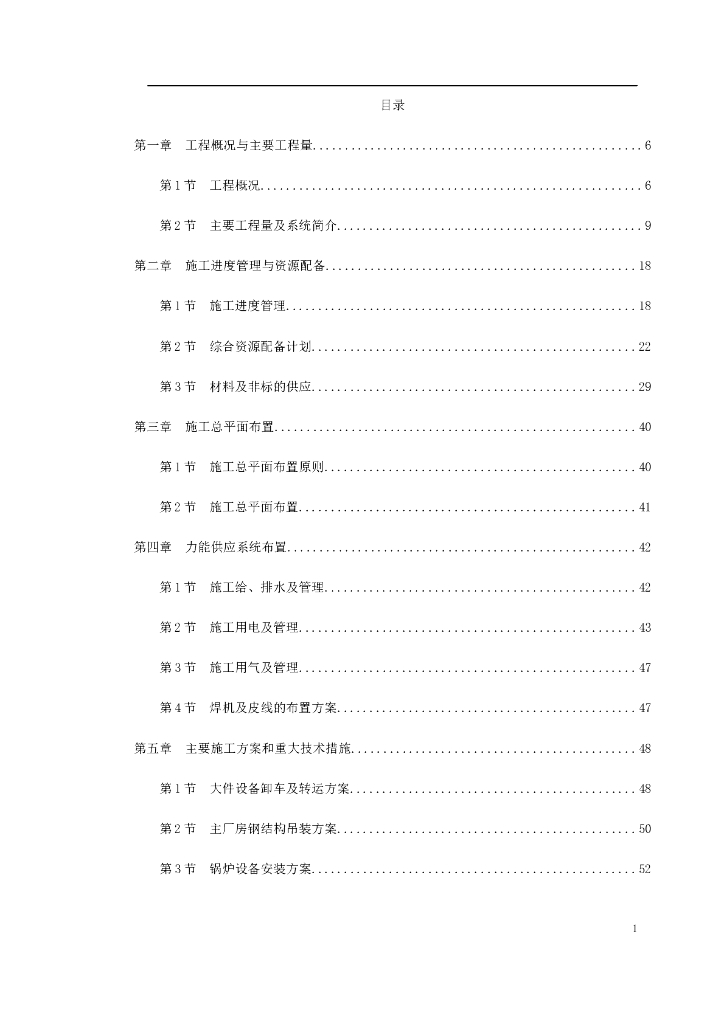 300MW机组安装工程施工组织设计方案