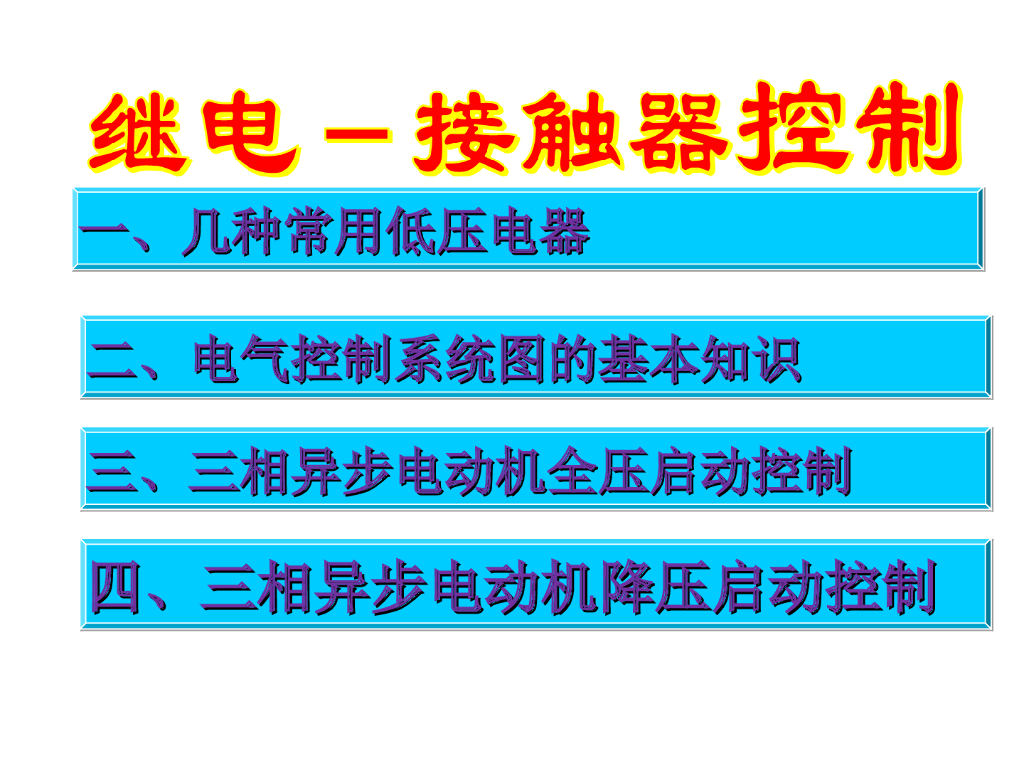 电气基础知识培训82页