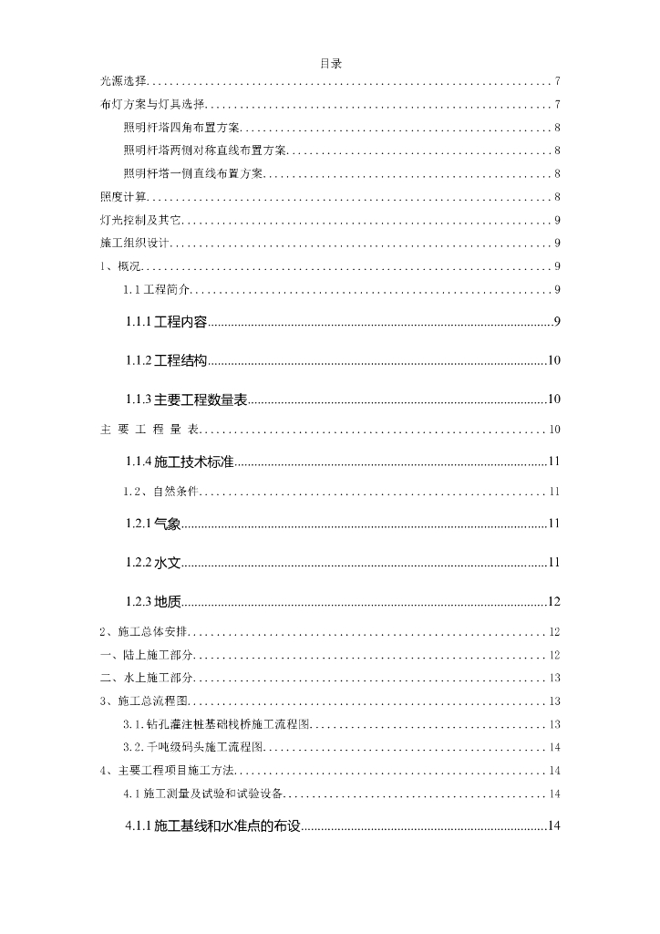 某市体育场混光照明设计