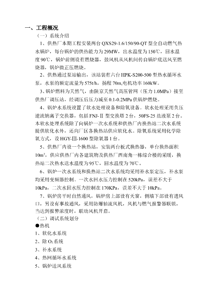 某热调锅炉施工方案