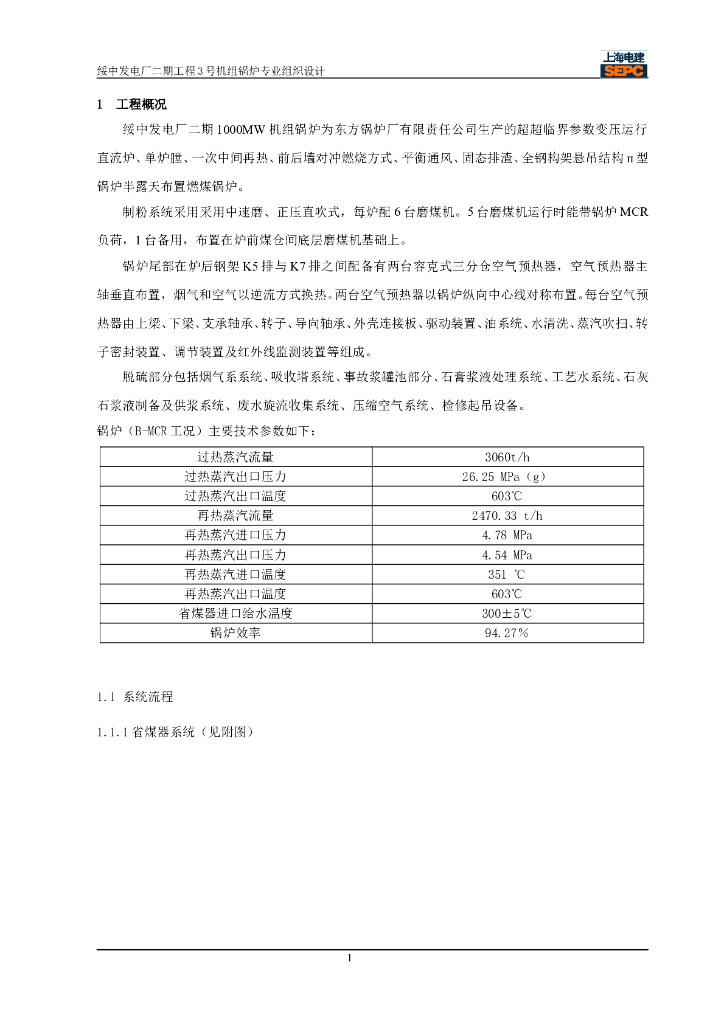 绥中锅炉专业施工组织设计