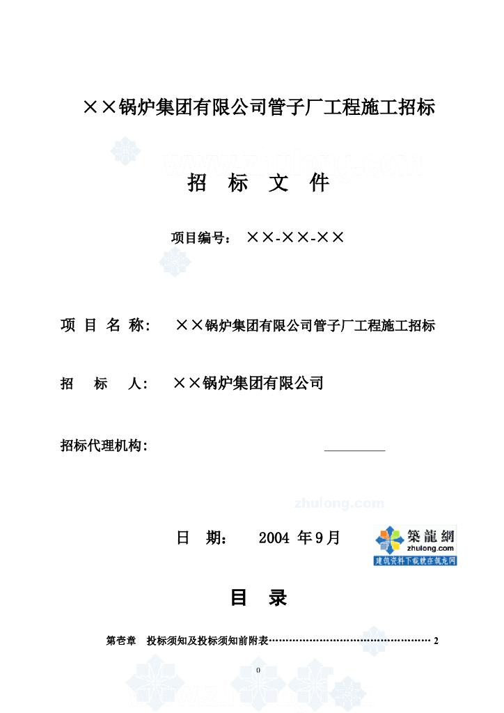 某厂房施工招标文件