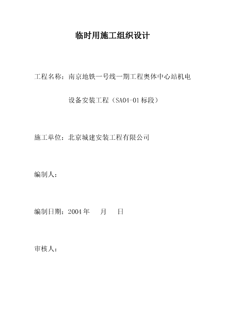 奥体现场临时用电施工组织设计