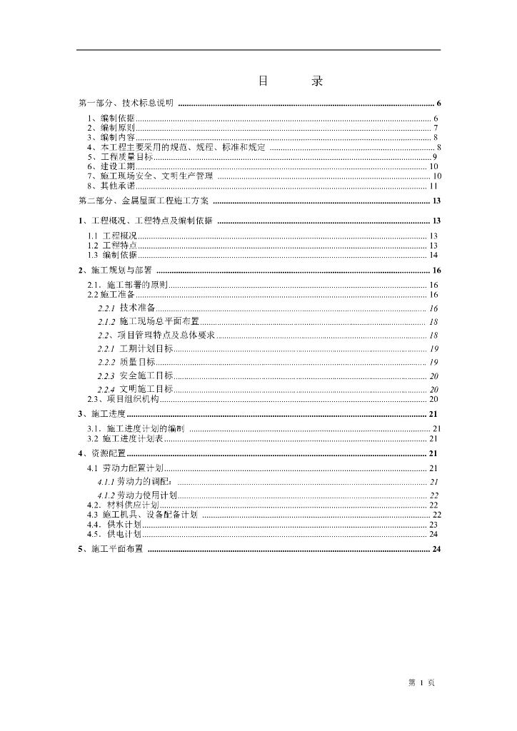 某体育中心体育场屋面工程施工组织设计