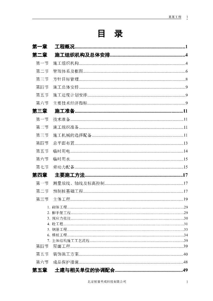 体育场施工组织设计