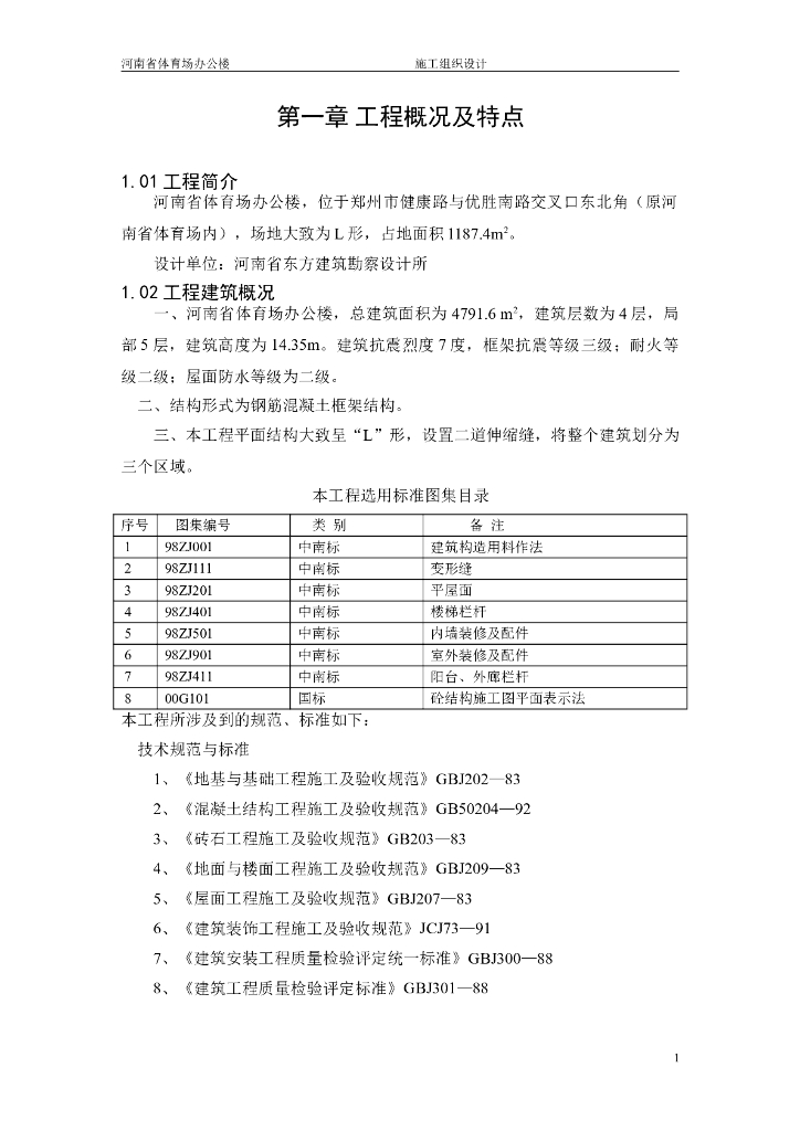 体育场施工组织设计