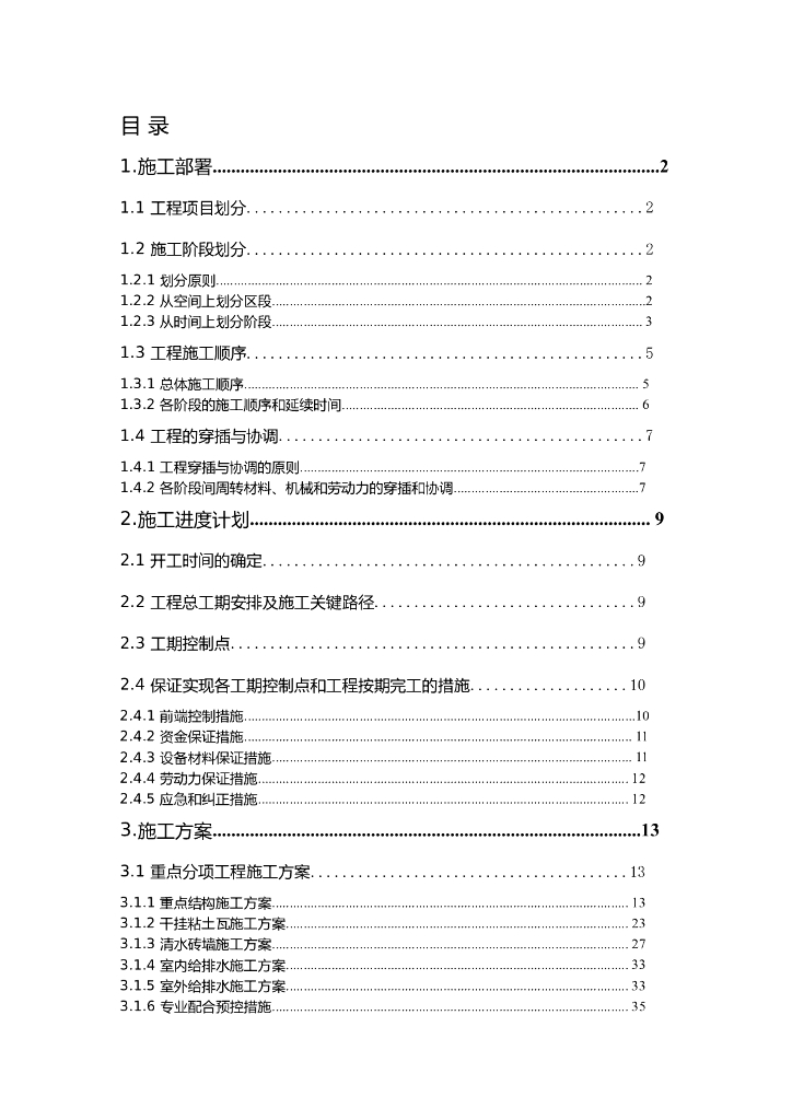 体育场施工组织设计大纲