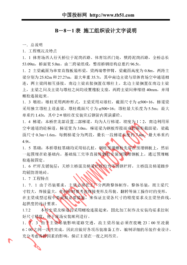 体育场西组织设计