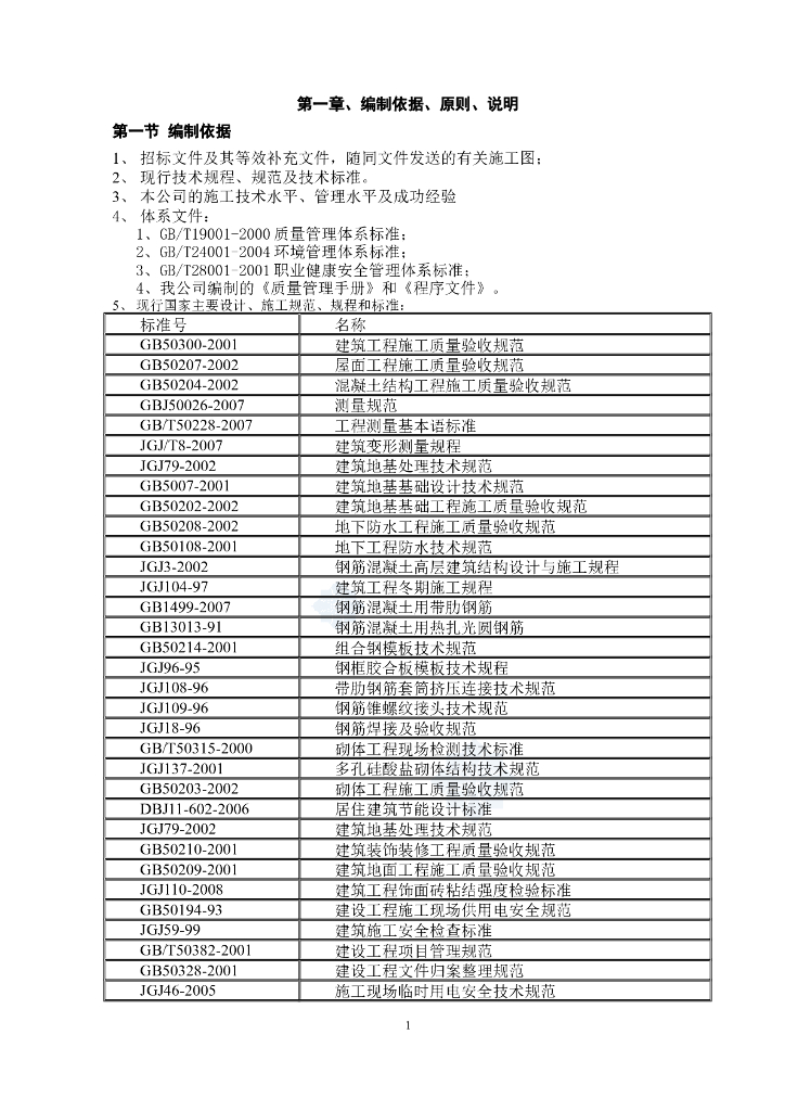 体育馆施工组织设计鲁班奖框架结构