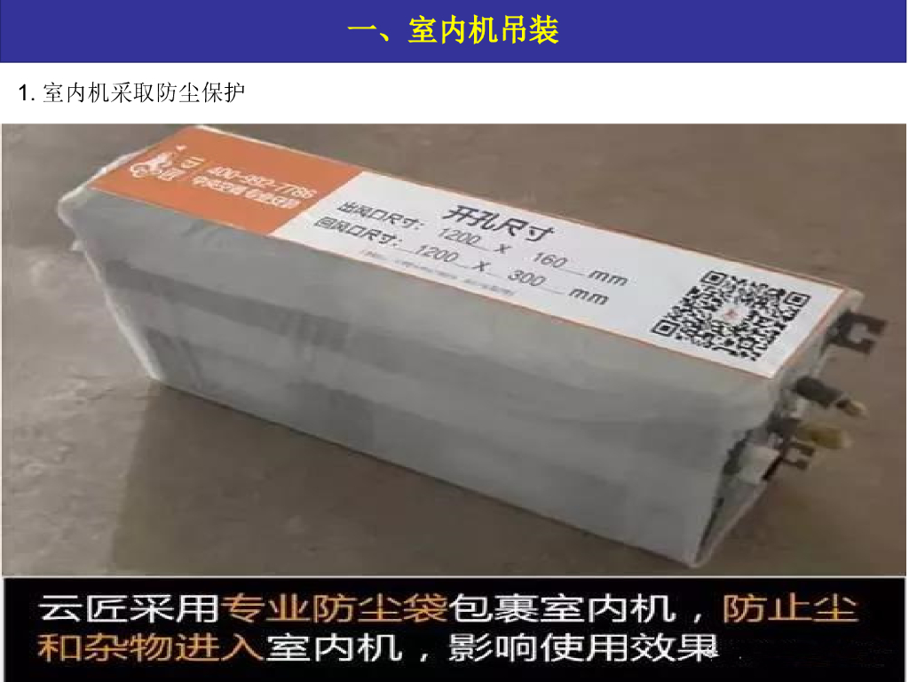 图解中央空调的安装规范与标准