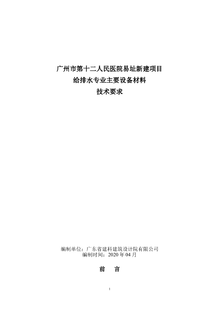某医院项目给排水专业主要设备材料技术要求