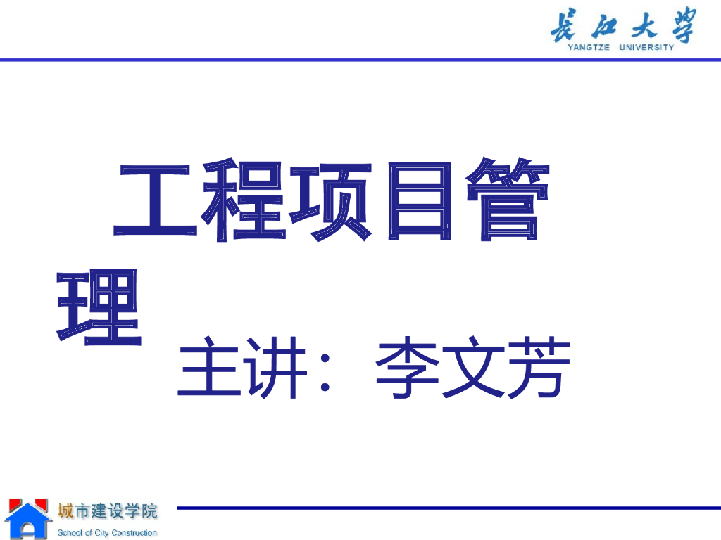 大学施工成本管理精讲(PPT,50P)