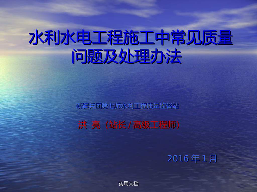 水利水电施工中常见质量问题及处理办法