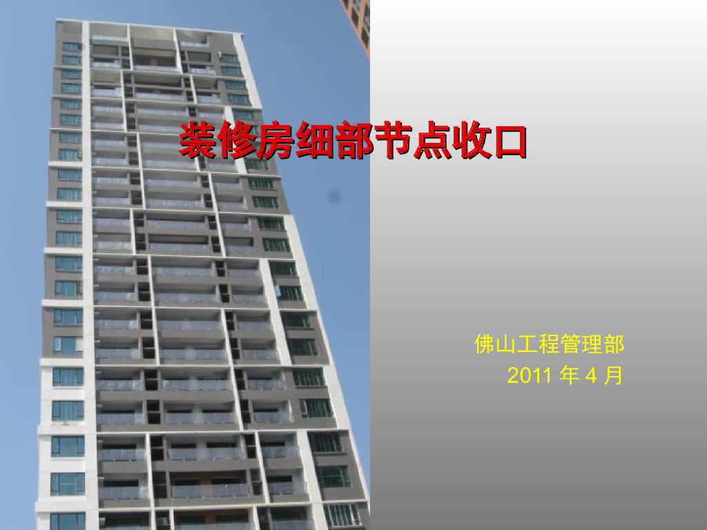 装修房细部节点收口做法图册