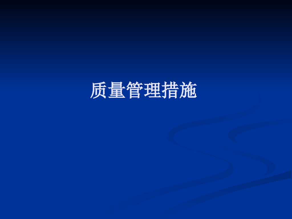 智能化弱电工程常见质量问题管理（77页）