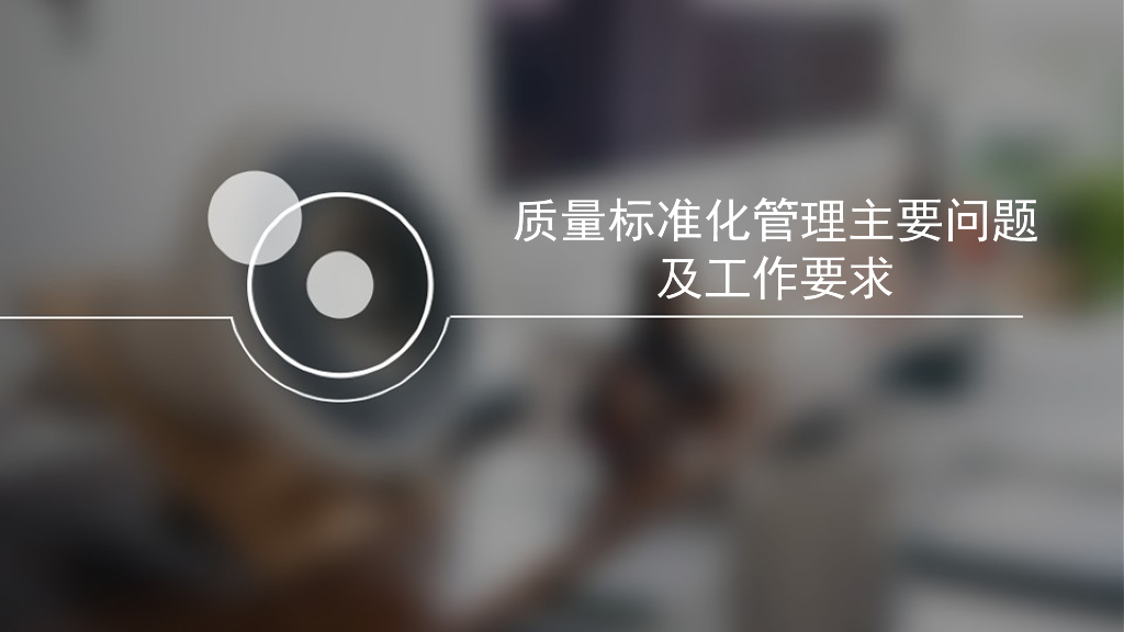 工程质量标准化问题专项治理方案（64页）