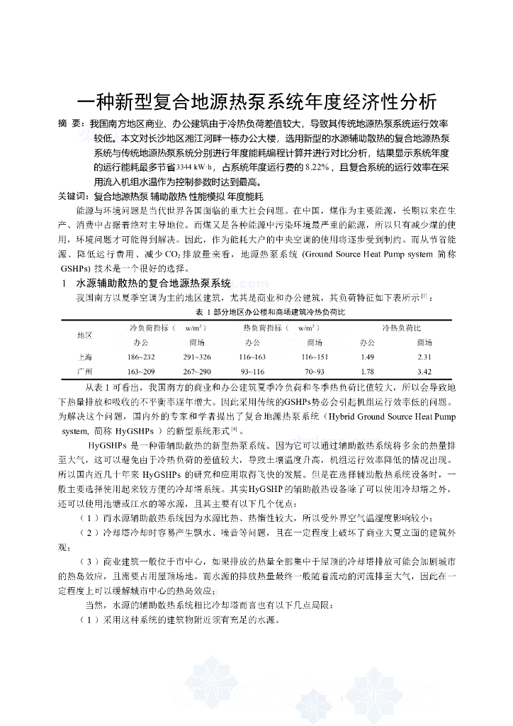 一种新型复合地源热泵系统年度经济性分析