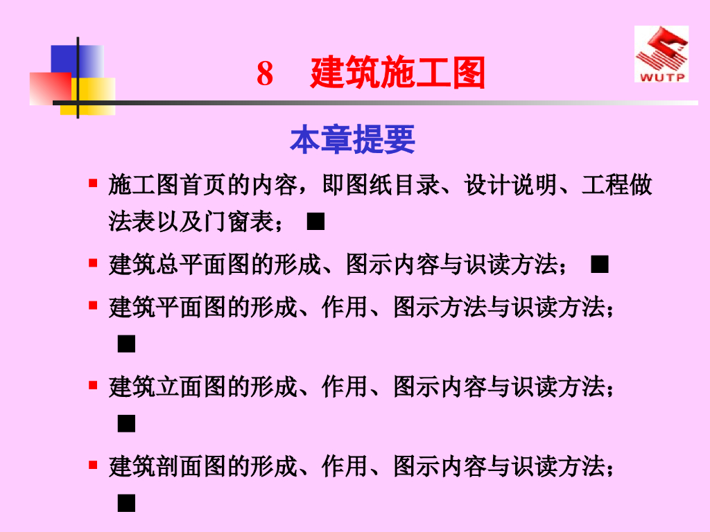建筑施工图基础知识讲解