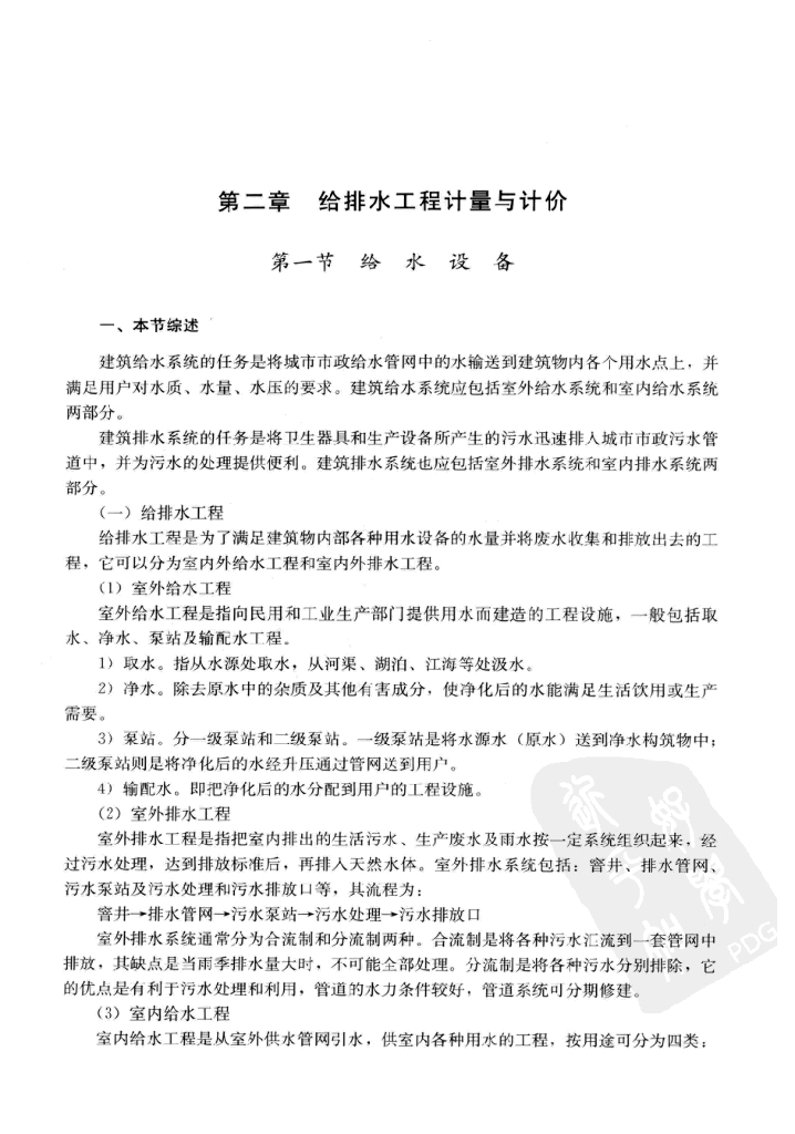 给排水工程造价问答