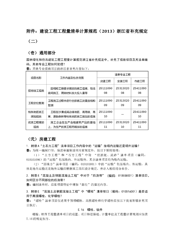 工程量计算规范（2013）浙江省补充规定