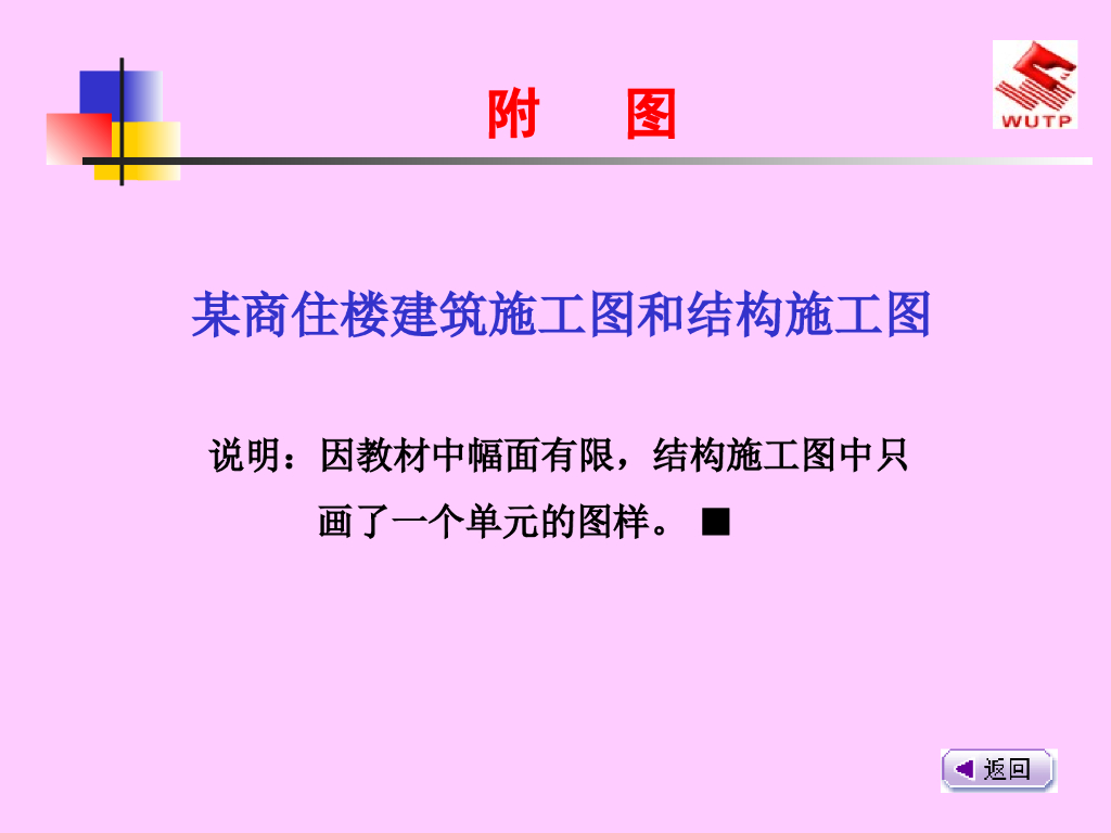 某商住楼建筑施工图和结构施工图
