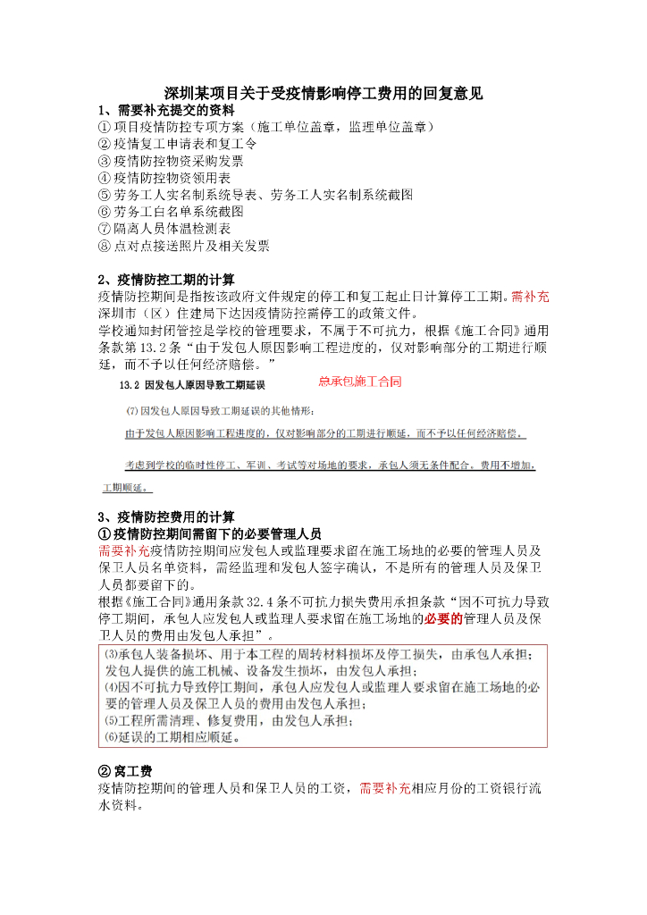 深圳项目疫情期间计价费用调整指引