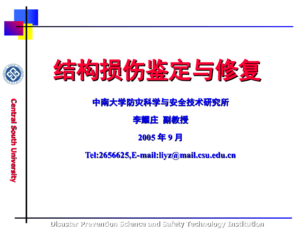 钢结构的加固