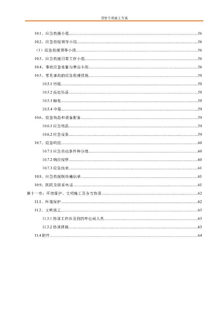黑臭河涌整治截污管顶管专项施工方案2019_第6页