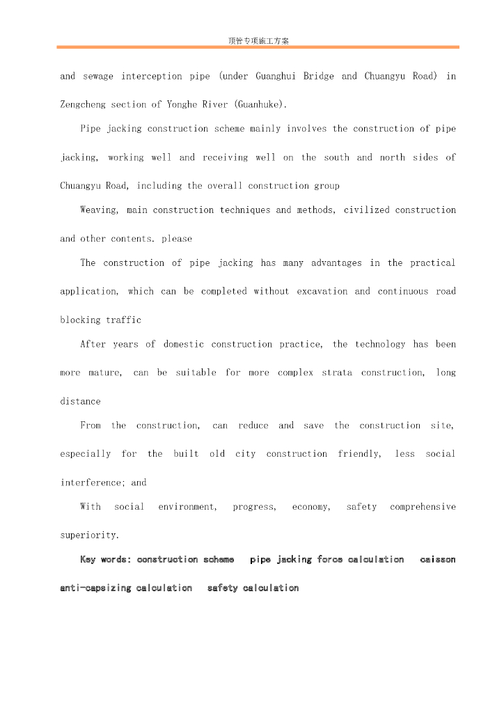 黑臭河涌整治截污管顶管专项施工方案2019_第9页