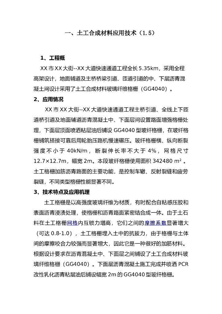 土工合成材料应用技术介绍