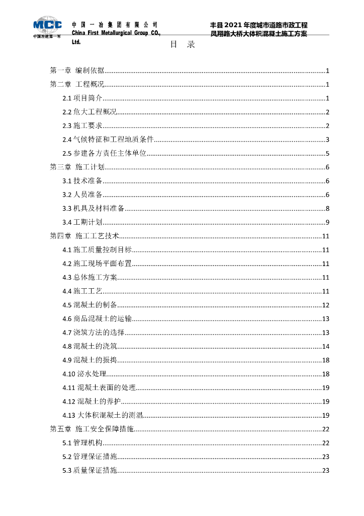 桥梁大体积混凝土施工方案2022