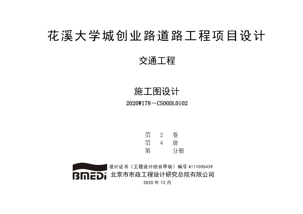 大学城配套城市次干路道路交通施工图