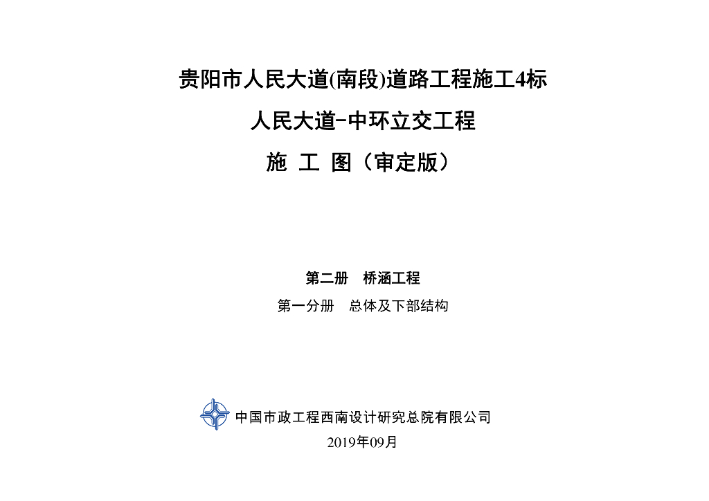 双向六车道城市主干路立交桥梁施工图