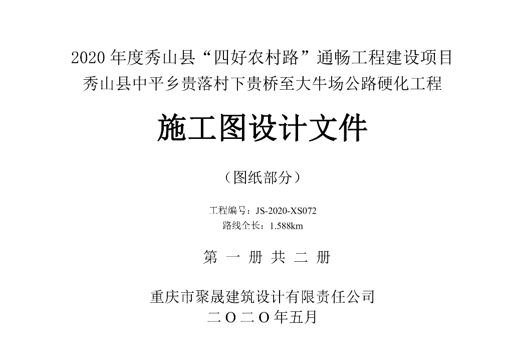 县城四好农村路公路硬化工程施工图