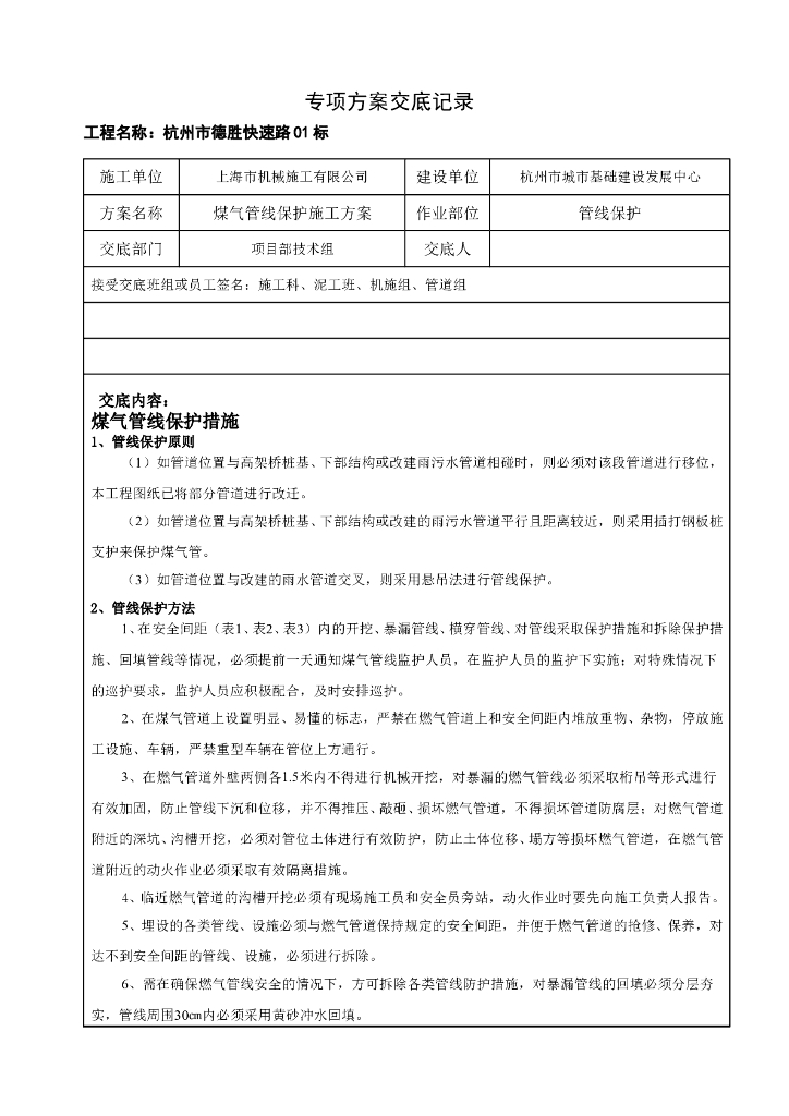 燃气管道保护技术交底记录