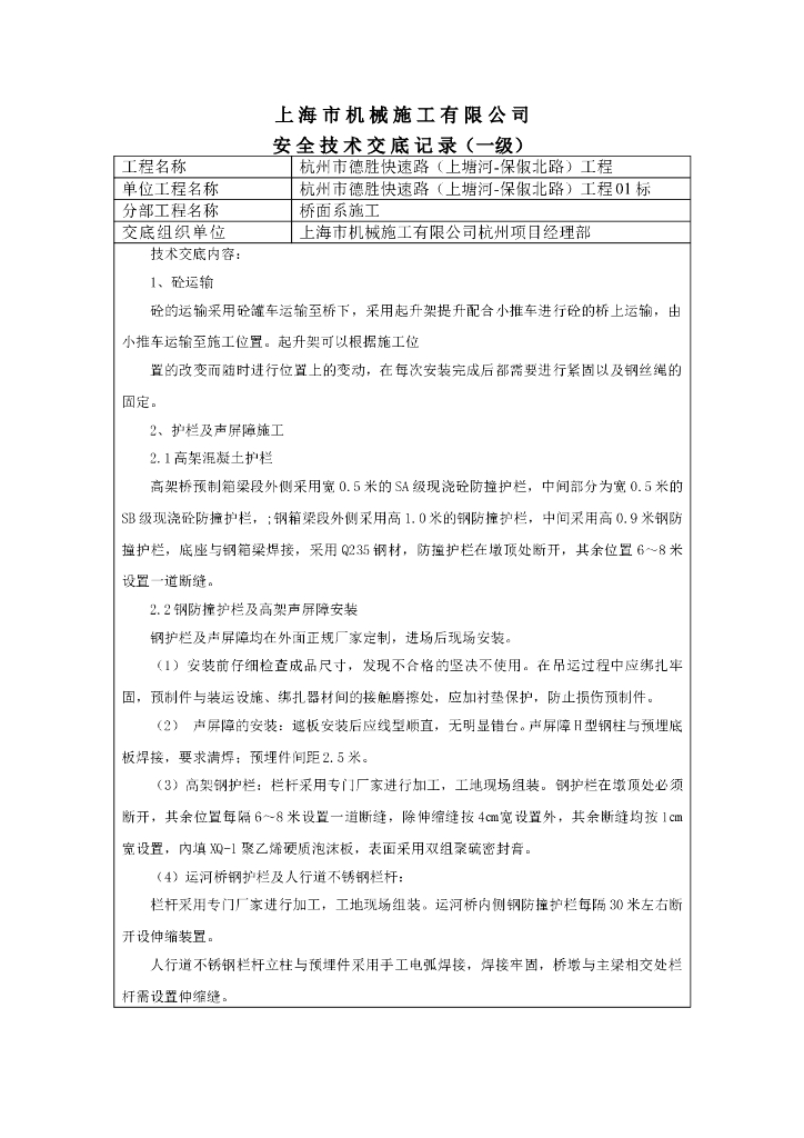 城市桥梁桥面系施工技术交底记录