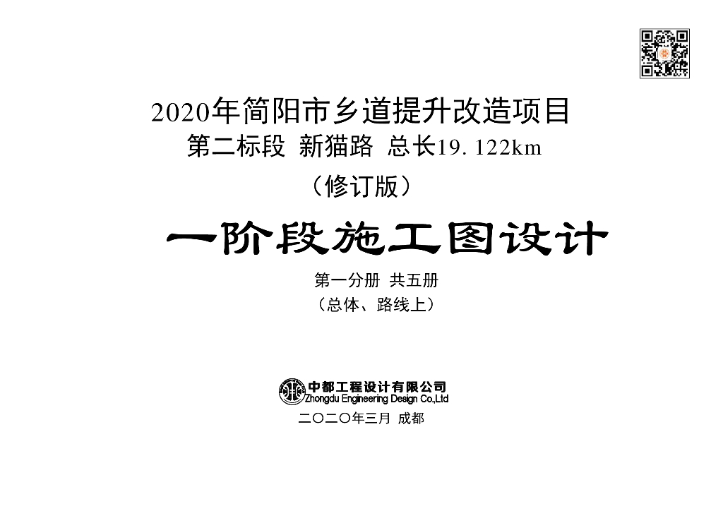 新建及改造道路硬化工程施工图设计PDF