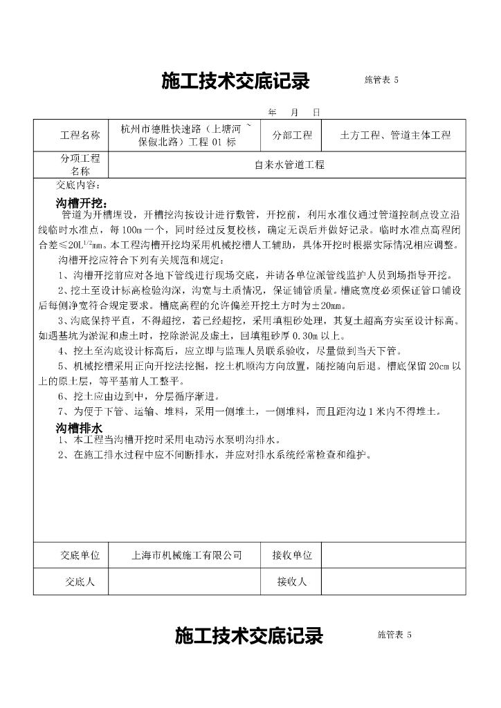 自来水管道施工技术交底记录