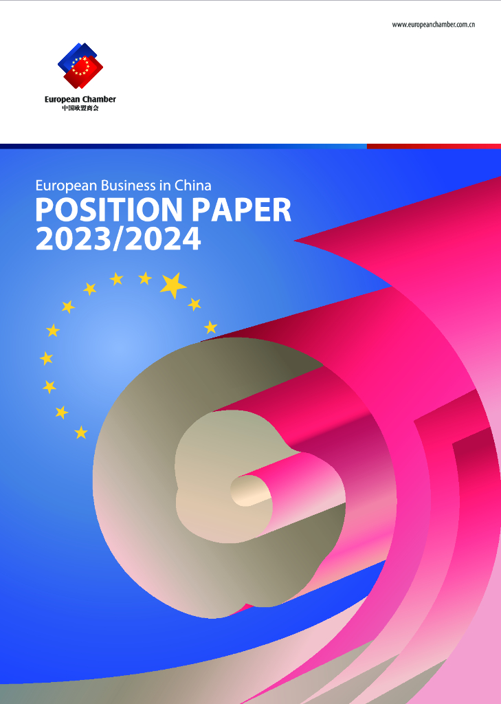 中国欧盟商会：欧盟企业在中国建议书2023/2024（英文版）