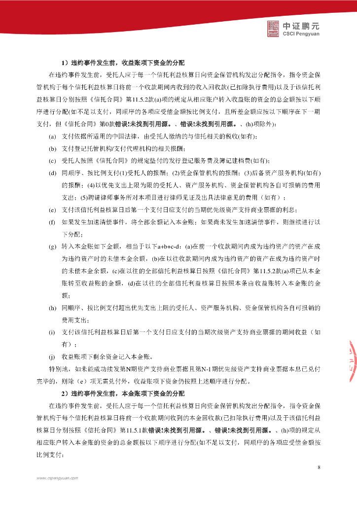 鹏元：大唐融资租赁有限公司2022年度第二期能源租赁绿色资产支持商业票据(碳中和债)信用评级报告_第10页