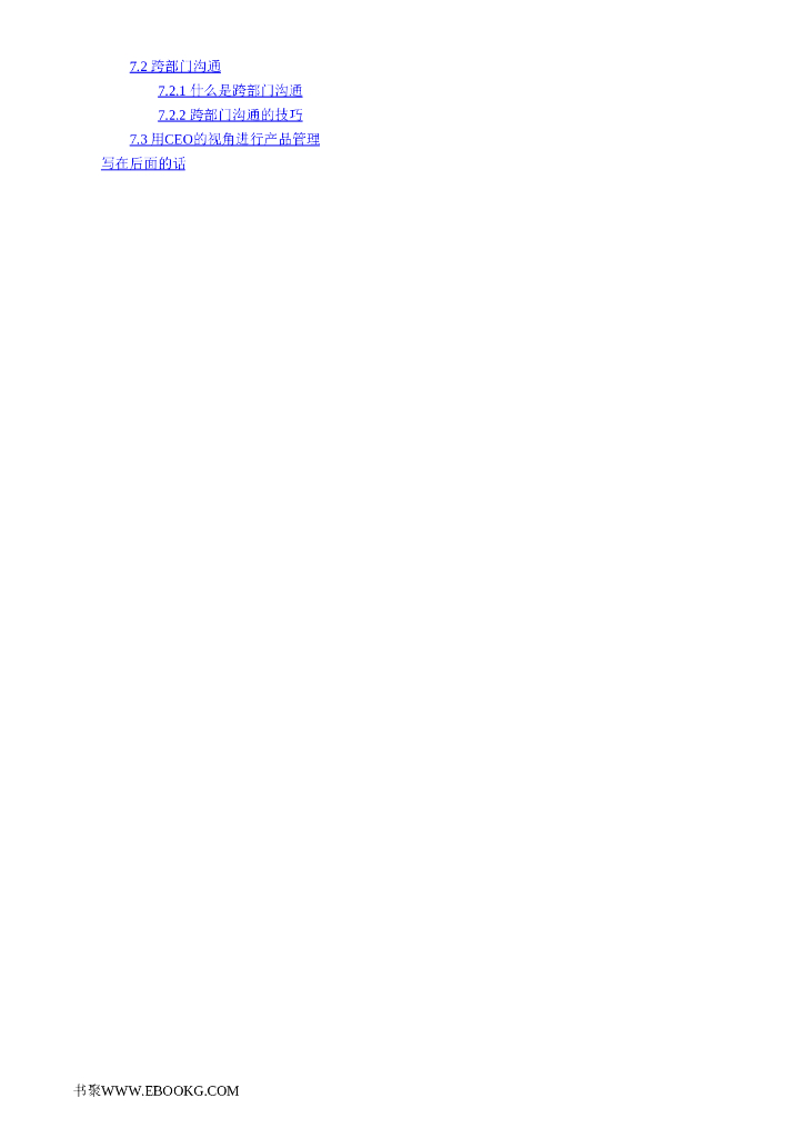 人工智能产品经理：AI时代PM修炼手册_第7页