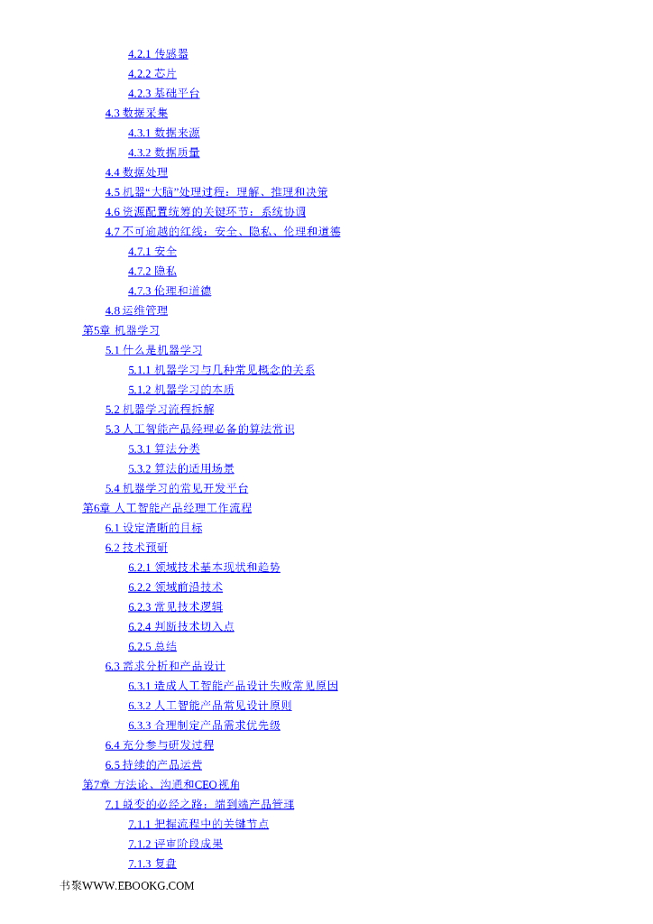 人工智能产品经理：AI时代PM修炼手册_第6页