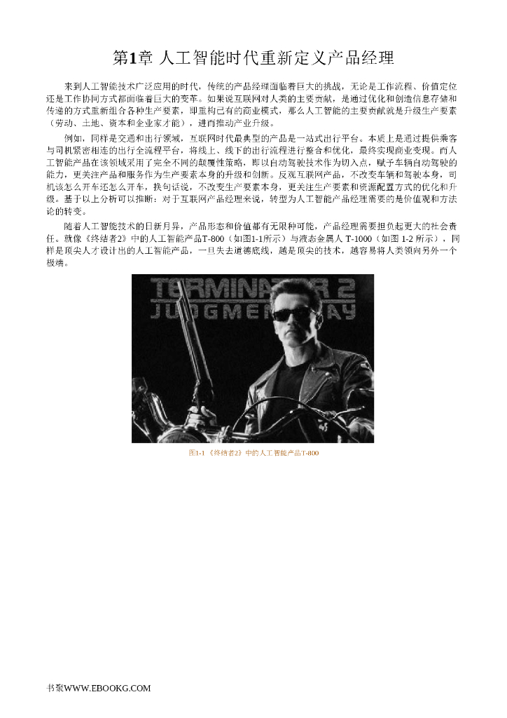 人工智能产品经理：AI时代PM修炼手册_第8页