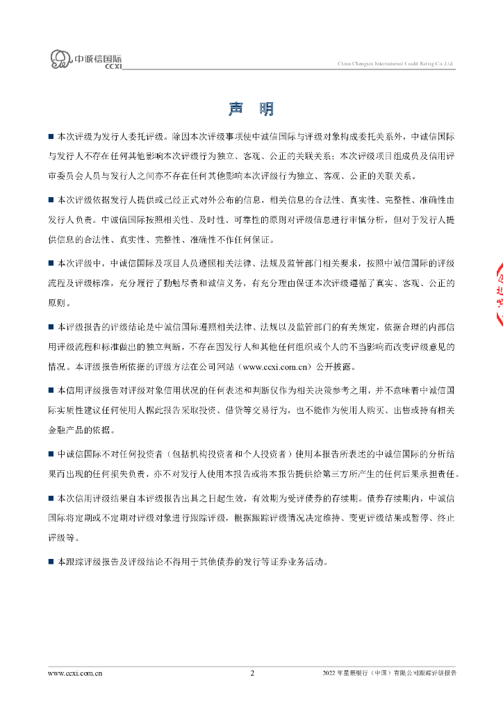 中诚信：2022年星展银行(中国)有限公司跟踪评级报告