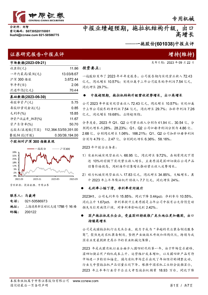 中原证券：一拖股份（601038）-中报点评：报业绩超预期，拖拉机结构升级，出口高增长