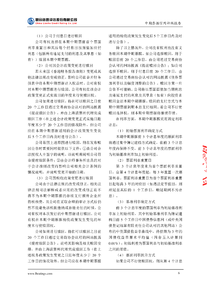 联合资信：中国光大环境(集团)有限公司2022年度第一期绿色中期票据(碳中和债)信用评级报告_第7页